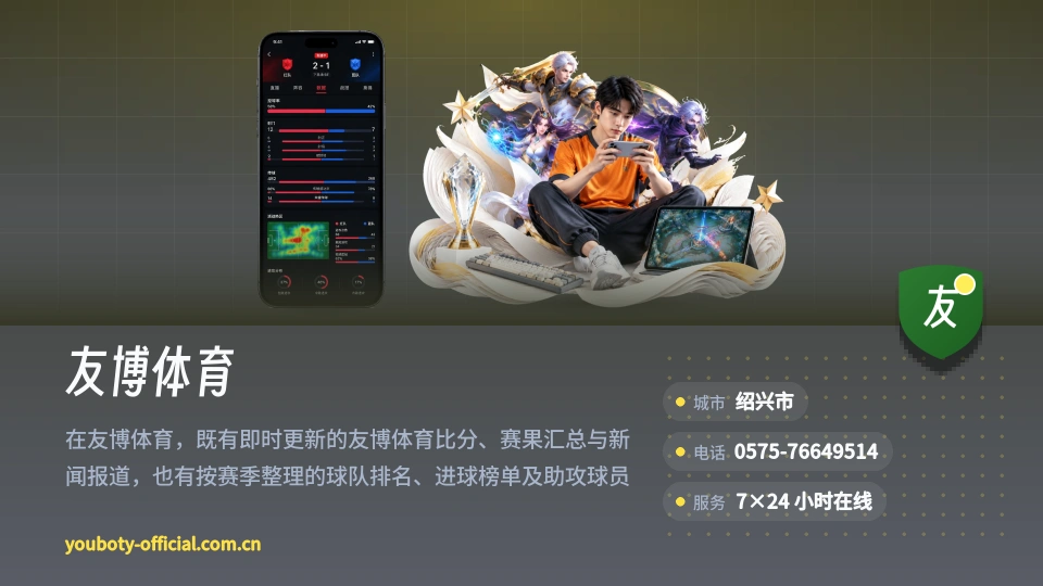 友博体育介绍