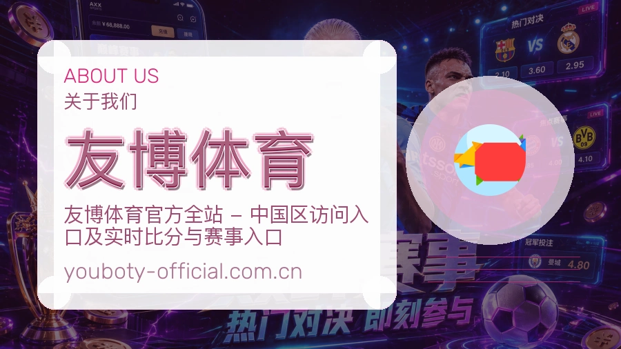 友博体育综合体育服务